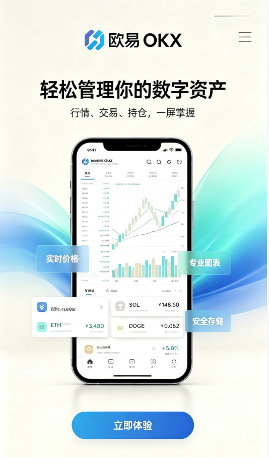 欧交易所app安装安装教程